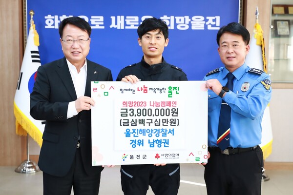 해양경찰 남형권 경위 상금전액 기부